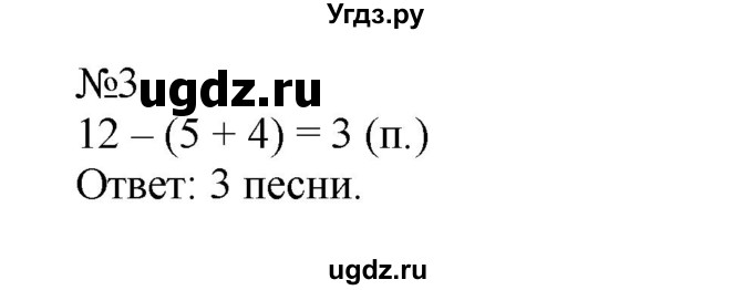 ГДЗ (Решебник №1 к учебнику 2015) по математике 2 класс М.И. Моро / часть 1 / страница 60 (60) / 3