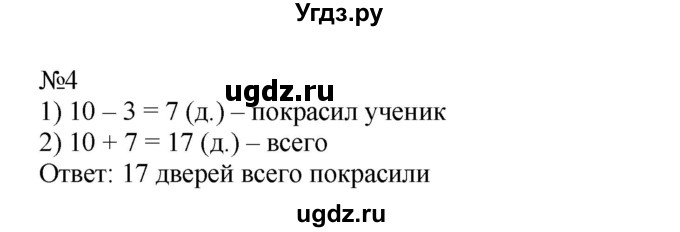ГДЗ (Решебник №1 к учебнику 2015) по математике 2 класс М.И. Моро / часть 1 / страница 61 (61) / 4