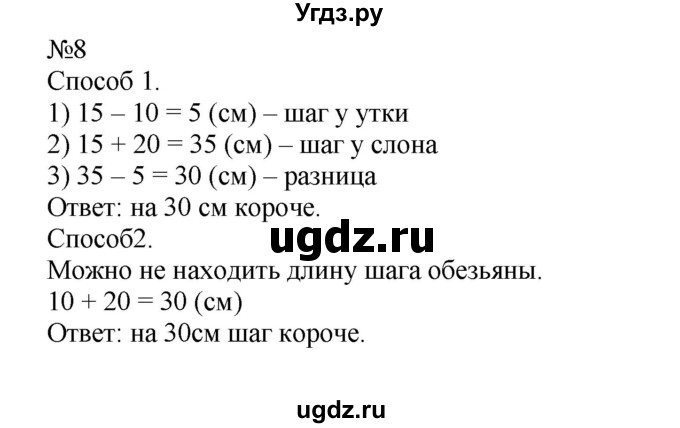 ГДЗ (Решебник №1 к учебнику 2015) по математике 2 класс М.И. Моро / часть 1 / страница 61 (61) / 8