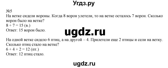 ГДЗ (Решебник №1 к учебнику 2015) по математике 2 класс М.И. Моро / часть 1 / страница 62 (62) / 5