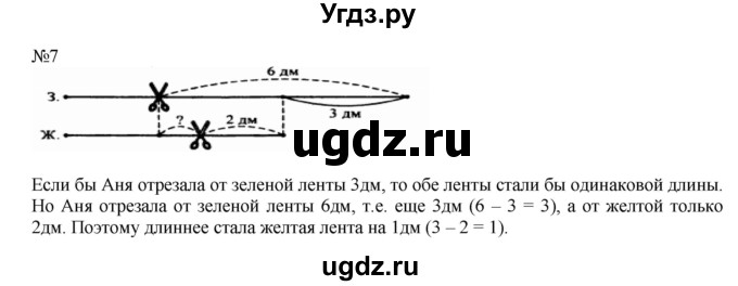 ГДЗ (Решебник №1 к учебнику 2015) по математике 2 класс М.И. Моро / часть 1 / страница 62 (62) / 7