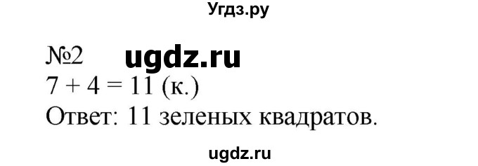 ГДЗ (Решебник №1 к учебнику 2015) по математике 2 класс М.И. Моро / часть 1 / страница 63 (63) / 2
