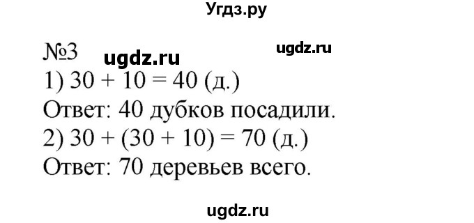 ГДЗ (Решебник №1 к учебнику 2015) по математике 2 класс М.И. Моро / часть 1 / страница 63 (63) / 3