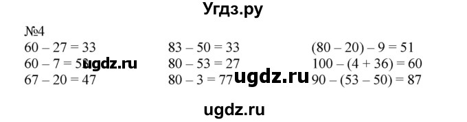ГДЗ (Решебник №1 к учебнику 2015) по математике 2 класс М.И. Моро / часть 1 / страница 63 (63) / 4