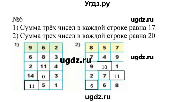 ГДЗ (Решебник №1 к учебнику 2015) по математике 2 класс М.И. Моро / часть 1 / страница 63 (63) / 6