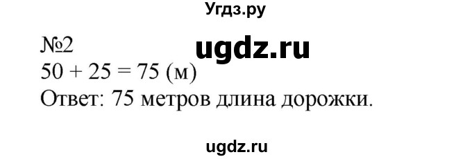 ГДЗ (Решебник №1 к учебнику 2015) по математике 2 класс М.И. Моро / часть 1 / страница 64 (64) / 2