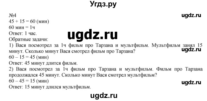 ГДЗ (Решебник №1 к учебнику 2015) по математике 2 класс М.И. Моро / часть 1 / страница 64 (64) / 4