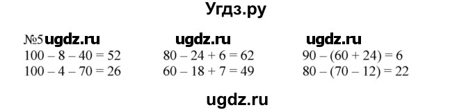 ГДЗ (Решебник №1 к учебнику 2015) по математике 2 класс М.И. Моро / часть 1 / страница 64 (64) / 5