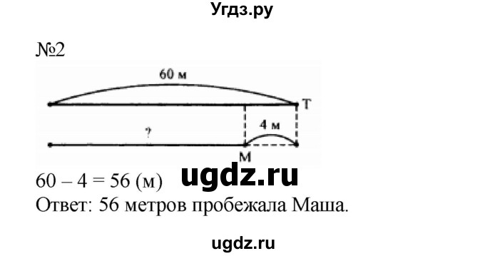 ГДЗ (Решебник №1 к учебнику 2015) по математике 2 класс М.И. Моро / часть 1 / страница 65 (65) / 2