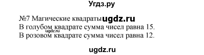 ГДЗ (Решебник №1 к учебнику 2015) по математике 2 класс М.И. Моро / часть 1 / страница 65 (65) / 7