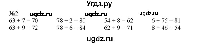 ГДЗ (Решебник №1 к учебнику 2015) по математике 2 класс М.И. Моро / часть 1 / страница (66) / 2
