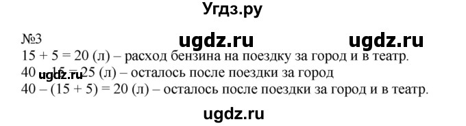 ГДЗ (Решебник №1 к учебнику 2015) по математике 2 класс М.И. Моро / часть 1 / страница (66) / 3