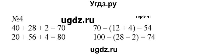 ГДЗ (Решебник №1 к учебнику 2015) по математике 2 класс М.И. Моро / часть 1 / страница (66) / 4