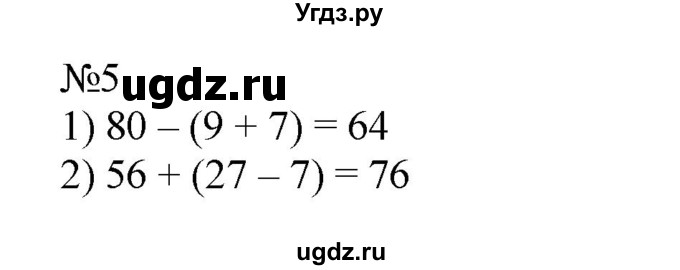 ГДЗ (Решебник №1 к учебнику 2015) по математике 2 класс М.И. Моро / часть 1 / страница (66) / 5