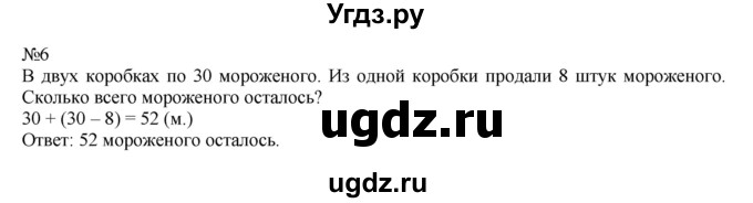 ГДЗ (Решебник №1 к учебнику 2015) по математике 2 класс М.И. Моро / часть 1 / страница (66) / 6