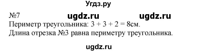 ГДЗ (Решебник №1 к учебнику 2015) по математике 2 класс М.И. Моро / часть 1 / страница (66) / 7