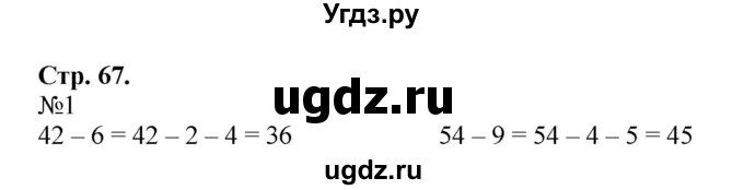 ГДЗ (Решебник №1 к учебнику 2015) по математике 2 класс М.И. Моро / часть 1 / страница 67 (67) / 1