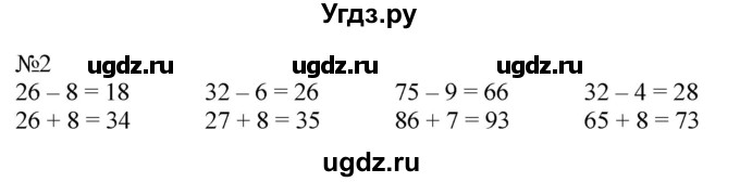 ГДЗ (Решебник №1 к учебнику 2015) по математике 2 класс М.И. Моро / часть 1 / страница 67 (67) / 2