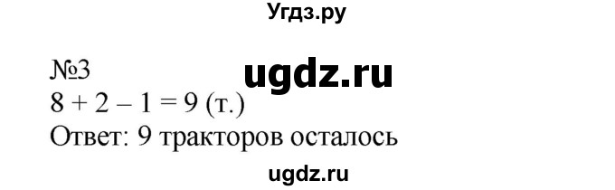 ГДЗ (Решебник №1 к учебнику 2015) по математике 2 класс М.И. Моро / часть 1 / страница 67 (67) / 3
