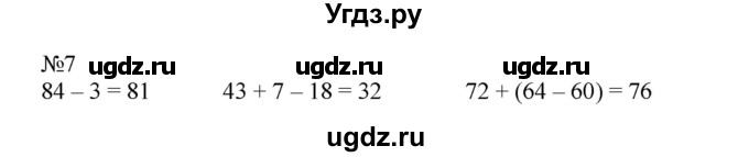 ГДЗ (Решебник №1 к учебнику 2015) по математике 2 класс М.И. Моро / часть 1 / страница 67 (67) / 7