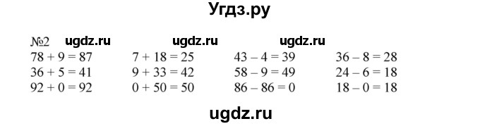 ГДЗ (Решебник №1 к учебнику 2015) по математике 2 класс М.И. Моро / часть 1 / страница 68 (68) / 2