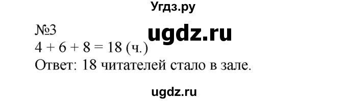 ГДЗ (Решебник №1 к учебнику 2015) по математике 2 класс М.И. Моро / часть 1 / страница 68 (68) / 3