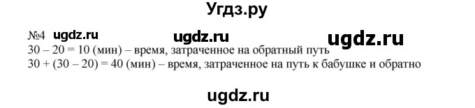 ГДЗ (Решебник №1 к учебнику 2015) по математике 2 класс М.И. Моро / часть 1 / страница 68 (68) / 4