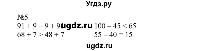 ГДЗ (Решебник №1 к учебнику 2015) по математике 2 класс М.И. Моро / часть 1 / страница 68 (68) / 5