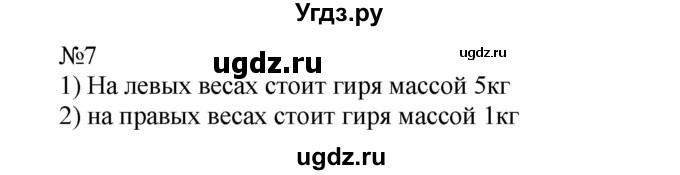 ГДЗ (Решебник №1 к учебнику 2015) по математике 2 класс М.И. Моро / часть 1 / страница 68 (68) / 7