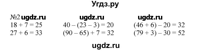ГДЗ (Решебник №1 к учебнику 2015) по математике 2 класс М.И. Моро / часть 1 / страница 69 (69) / 2
