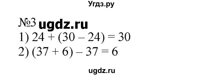 ГДЗ (Решебник №1 к учебнику 2015) по математике 2 класс М.И. Моро / часть 1 / страница 69 (69) / 3