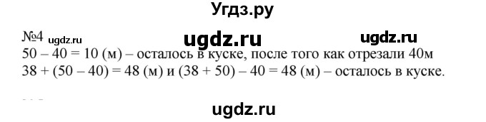 ГДЗ (Решебник №1 к учебнику 2015) по математике 2 класс М.И. Моро / часть 1 / страница 69 (69) / 4