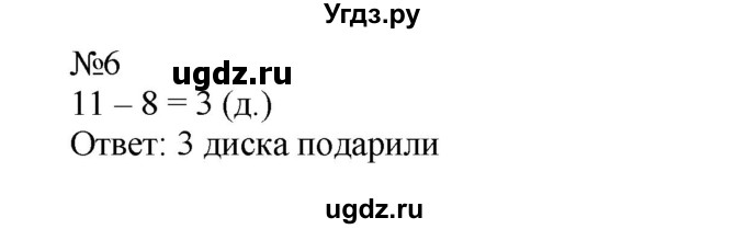 ГДЗ (Решебник №1 к учебнику 2015) по математике 2 класс М.И. Моро / часть 1 / страница 69 (69) / 6