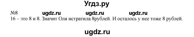 ГДЗ (Решебник №1 к учебнику 2015) по математике 2 класс М.И. Моро / часть 1 / страница 69 (69) / 8