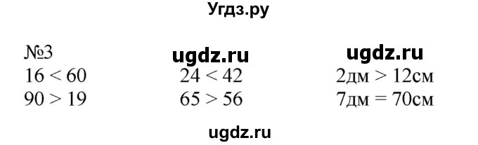 ГДЗ (Решебник №1 к учебнику 2015) по математике 2 класс М.И. Моро / часть 1 / страница 9 (9) / 3