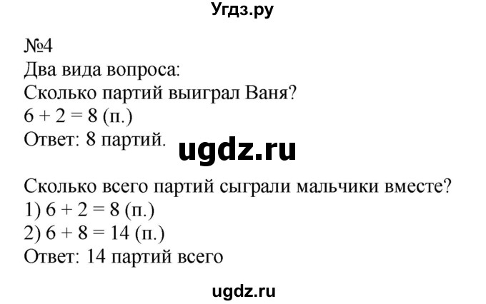 ГДЗ (Решебник №1 к учебнику 2015) по математике 2 класс М.И. Моро / часть 1 / страница 9 (9) / 4