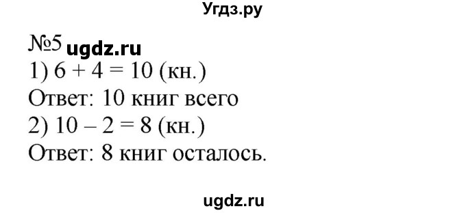 ГДЗ (Решебник №1 к учебнику 2015) по математике 2 класс М.И. Моро / часть 1 / страница 9 (9) / 5