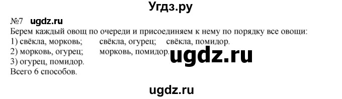 ГДЗ (Решебник №1 к учебнику 2015) по математике 2 класс М.И. Моро / часть 1 / страница 9 (9) / 7