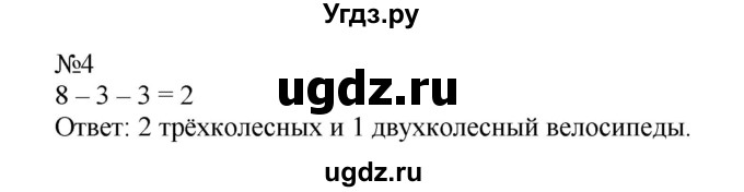 ГДЗ (Решебник №1 к учебнику 2015) по математике 2 класс М.И. Моро / часть 1 / страницы 70-71 (70-71) / 4