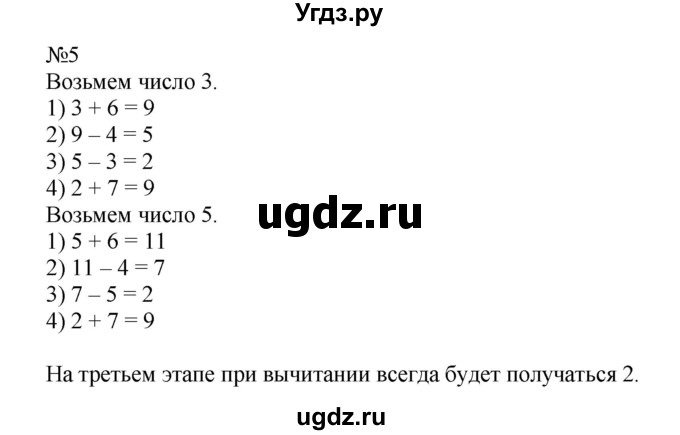ГДЗ (Решебник №1 к учебнику 2015) по математике 2 класс М.И. Моро / часть 1 / страницы 70-71 (70-71) / 5