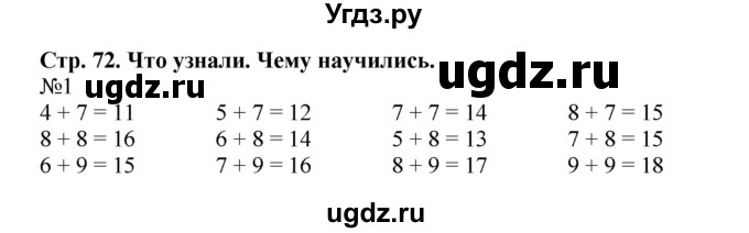 ГДЗ (Решебник №1 к учебнику 2015) по математике 2 класс М.И. Моро / часть 1 / страницы 72-75 (72-75) / 1