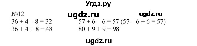 ГДЗ (Решебник №1 к учебнику 2015) по математике 2 класс М.И. Моро / часть 1 / страницы 72-75 (72-75) / 12