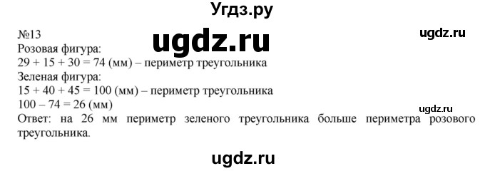 ГДЗ (Решебник №1 к учебнику 2015) по математике 2 класс М.И. Моро / часть 1 / страницы 72-75 (72-75) / 13