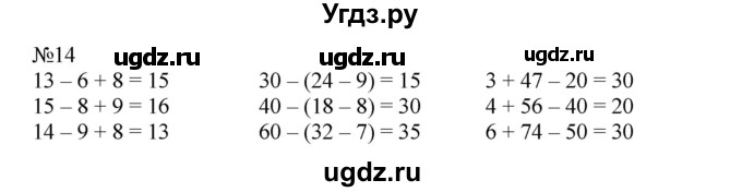 ГДЗ (Решебник №1 к учебнику 2015) по математике 2 класс М.И. Моро / часть 1 / страницы 72-75 (72-75) / 14