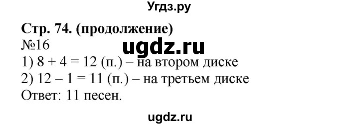 ГДЗ (Решебник №1 к учебнику 2015) по математике 2 класс М.И. Моро / часть 1 / страницы 72-75 (72-75) / 16