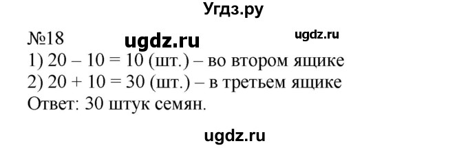 ГДЗ (Решебник №1 к учебнику 2015) по математике 2 класс М.И. Моро / часть 1 / страницы 72-75 (72-75) / 18