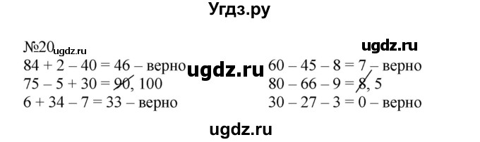 ГДЗ (Решебник №1 к учебнику 2015) по математике 2 класс М.И. Моро / часть 1 / страницы 72-75 (72-75) / 20
