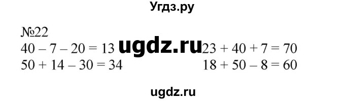 ГДЗ (Решебник №1 к учебнику 2015) по математике 2 класс М.И. Моро / часть 1 / страницы 72-75 (72-75) / 22