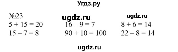 ГДЗ (Решебник №1 к учебнику 2015) по математике 2 класс М.И. Моро / часть 1 / страницы 72-75 (72-75) / 23
