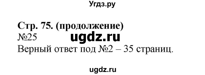 ГДЗ (Решебник №1 к учебнику 2015) по математике 2 класс М.И. Моро / часть 1 / страницы 72-75 (72-75) / 25
